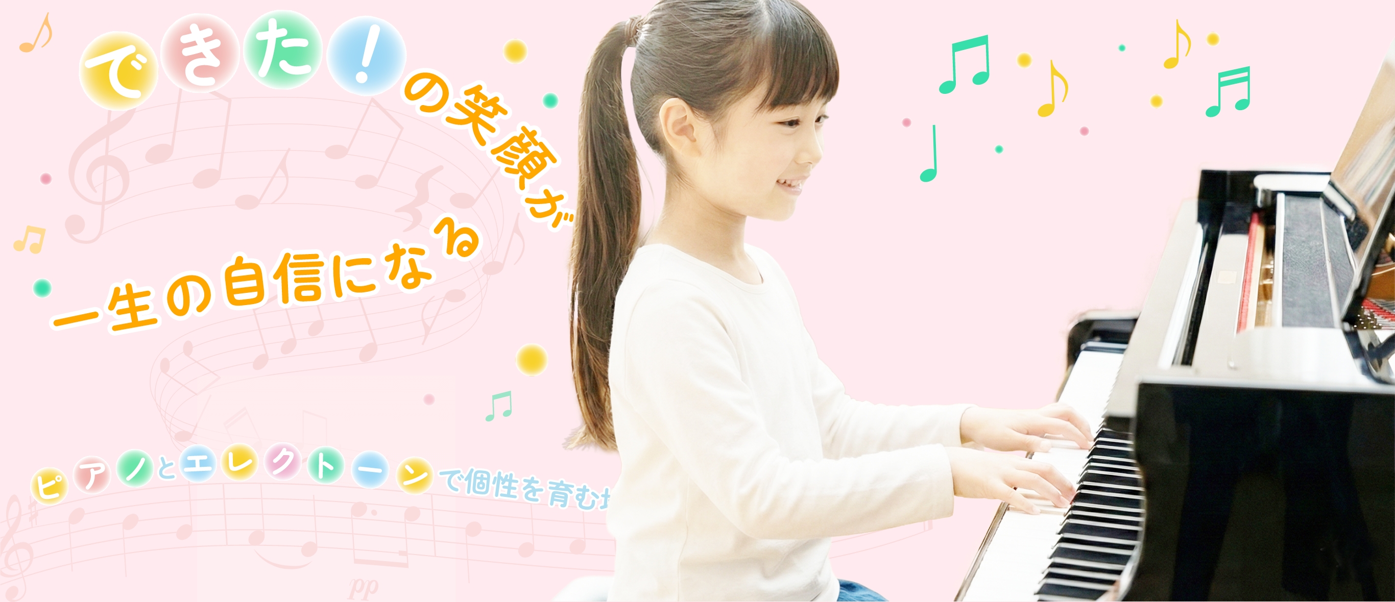 楽しく学ぶピアノレッスン
